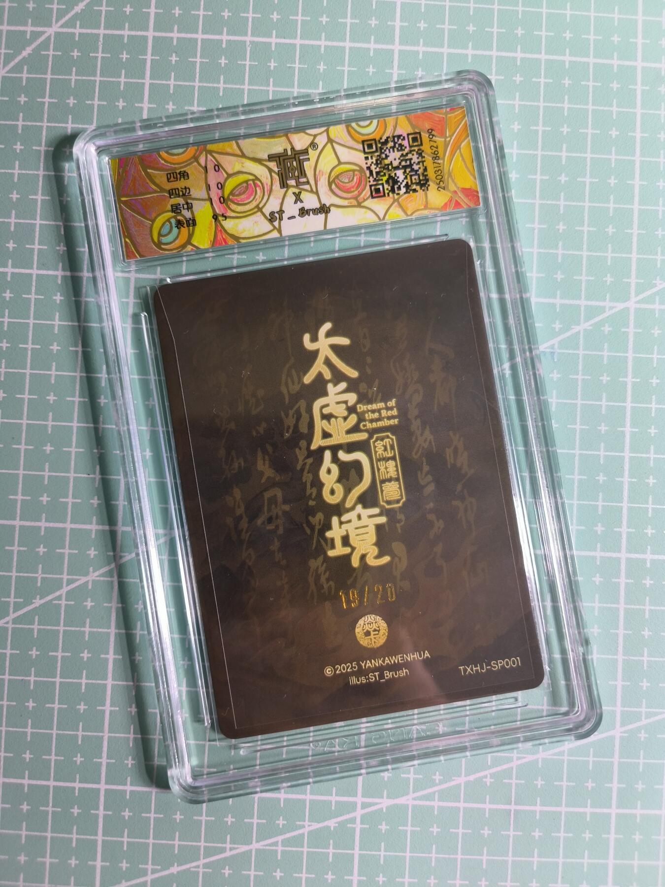 第22期  恭喜发财·万事如意·马年大吉 初五截拍(持续收拍品中…) 【亲签幻折】燎原文化×刷子《人间传》19/20编 警幻仙子 10P