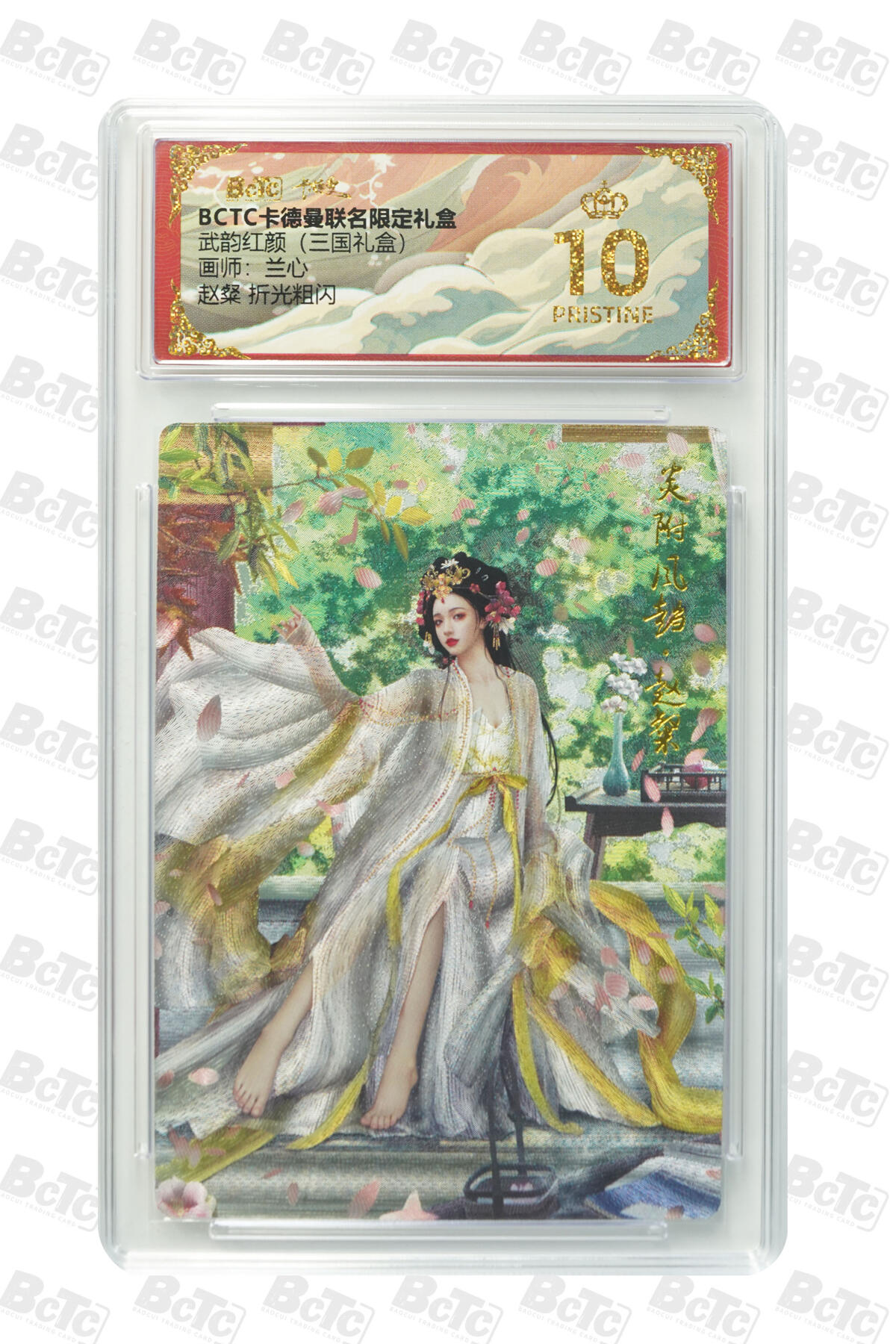 阳大大卡牌拍卖第101期（持续收拍品，周六晚上九点截拍，进群福利早知道） 【爆金10分】卡德曼联名限定礼盒 武韵红颜 三国礼盒 兰心 赵粲 折光粗闪 053