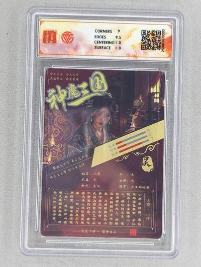 买就送独家PR！！龙虎卡牌-七六场（满200元包邮，无佣金，每周六结拍，欢迎送拍） 光刻评级卡 百里 苍之飞鸿神魔三国 - 小乔 9.5G