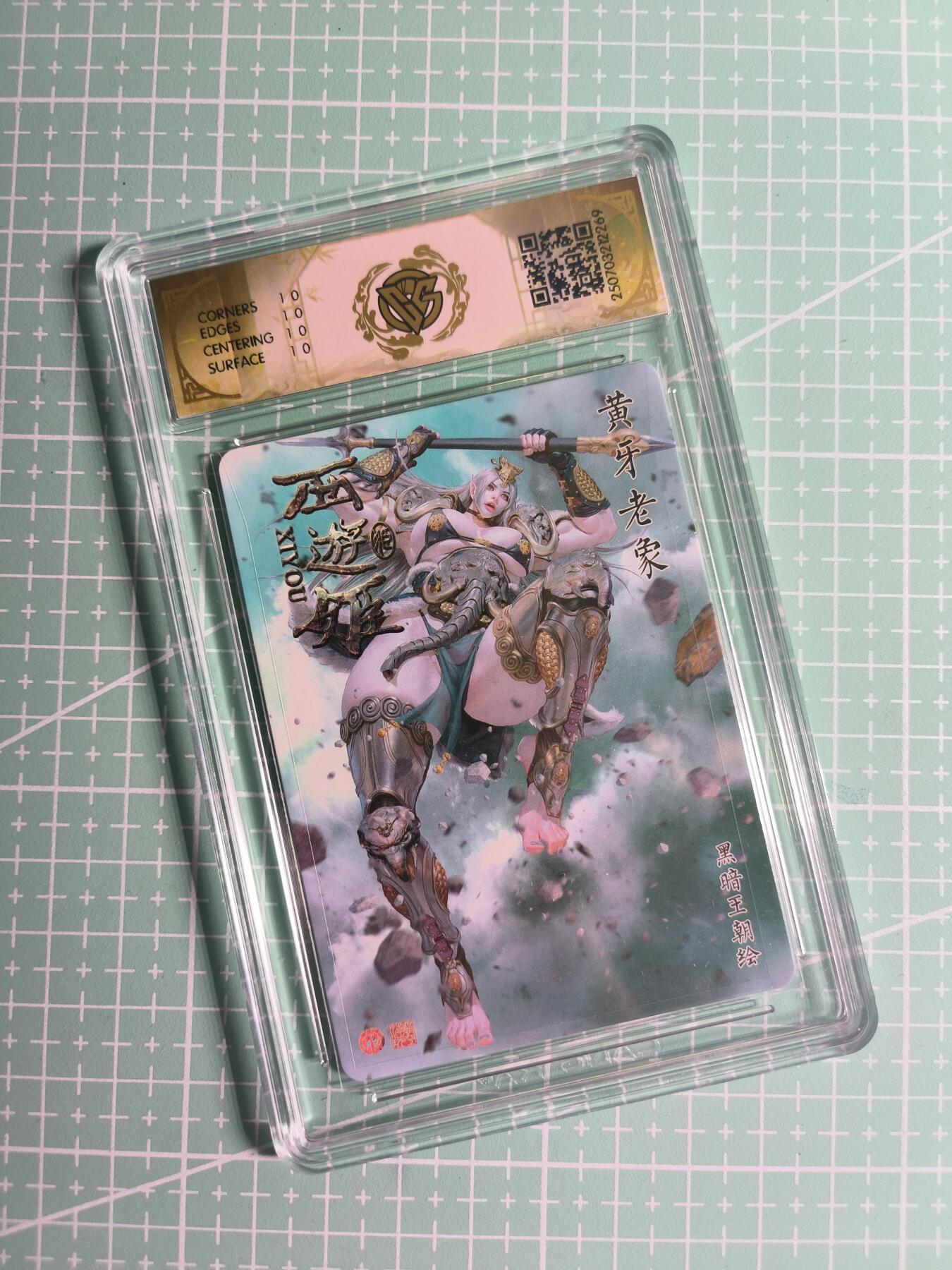 第22期  恭喜发财·万事如意·马年大吉 初五截拍(持续收拍品中…) 【星光】焱卡文化×黑暗王朝《西游姬》黄牙老象 10星