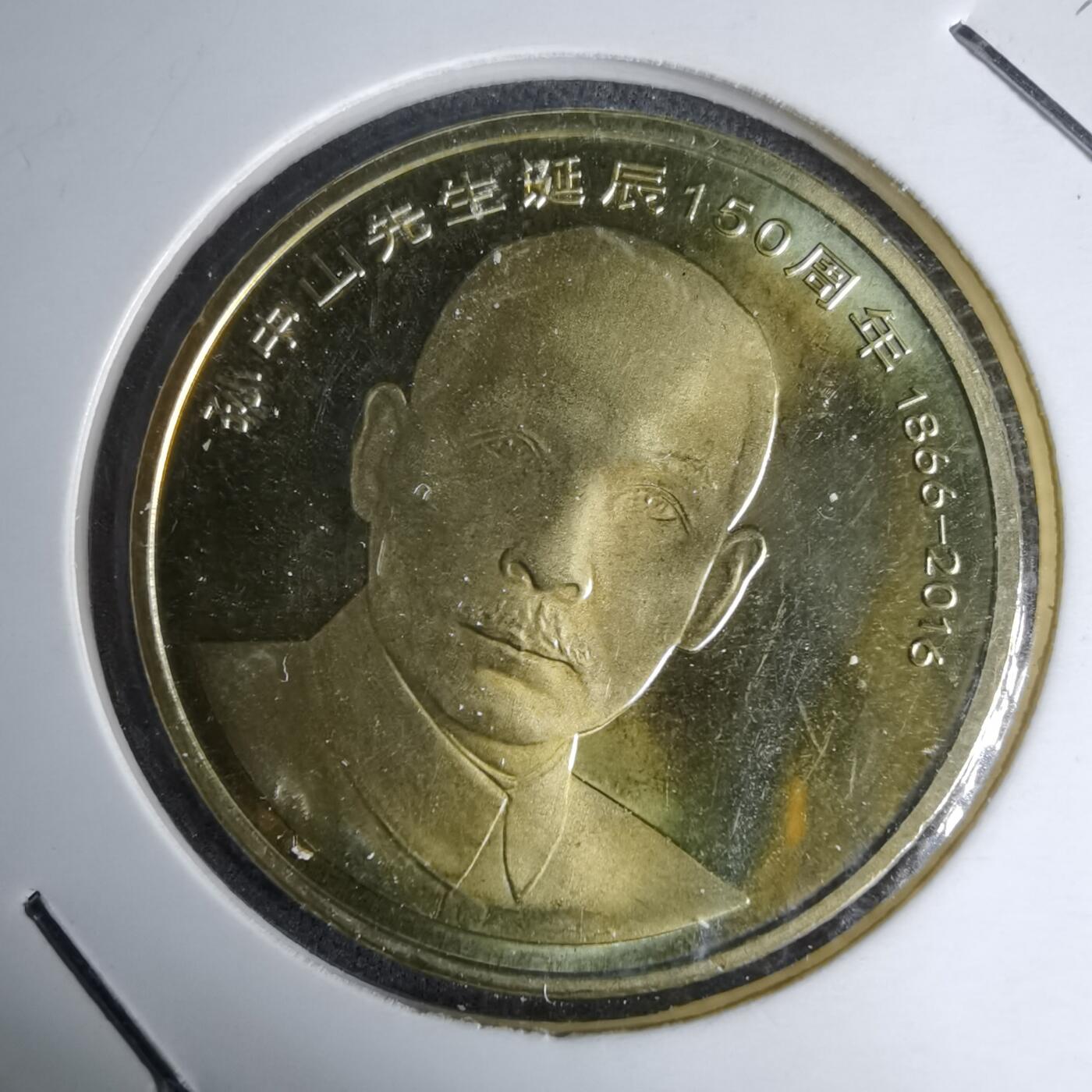 沼泽如烟--第997场 孙中山先生诞辰150周年