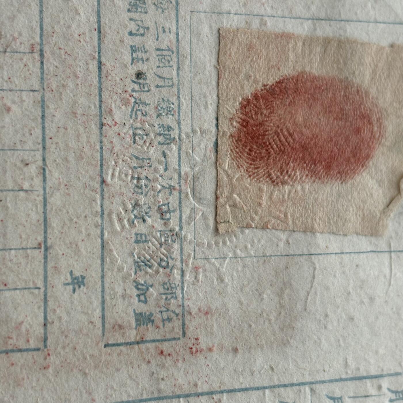 熹将军2026新春小拍2 总57期 1948年KMT党员证 少数民族少见