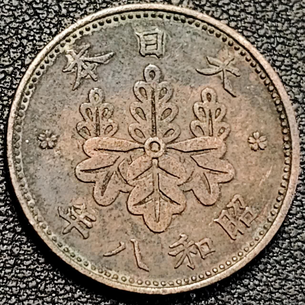 泉币菌-第190场-本场拍品多 请提前出价 （年后发货）  日本昭和8年 1933年 枫叶一钱铜币