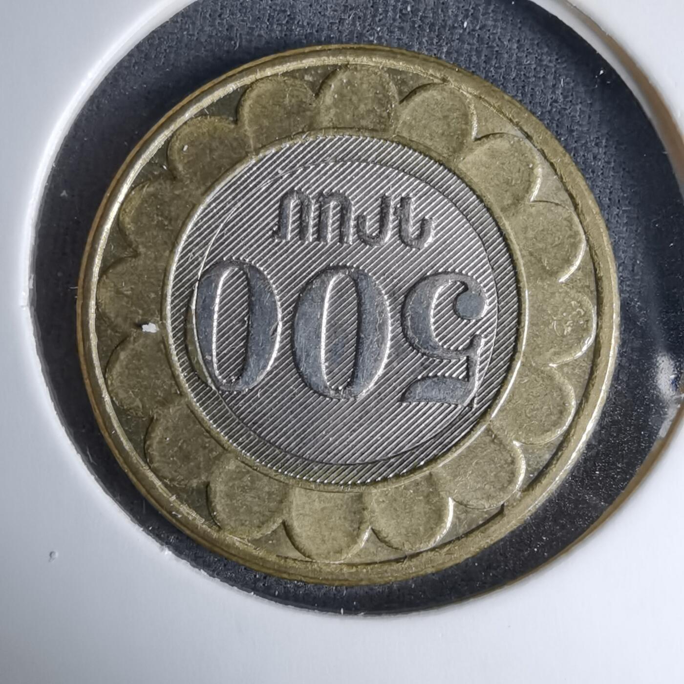 沼泽如烟--第997场 亚美尼亚2003年500卢马