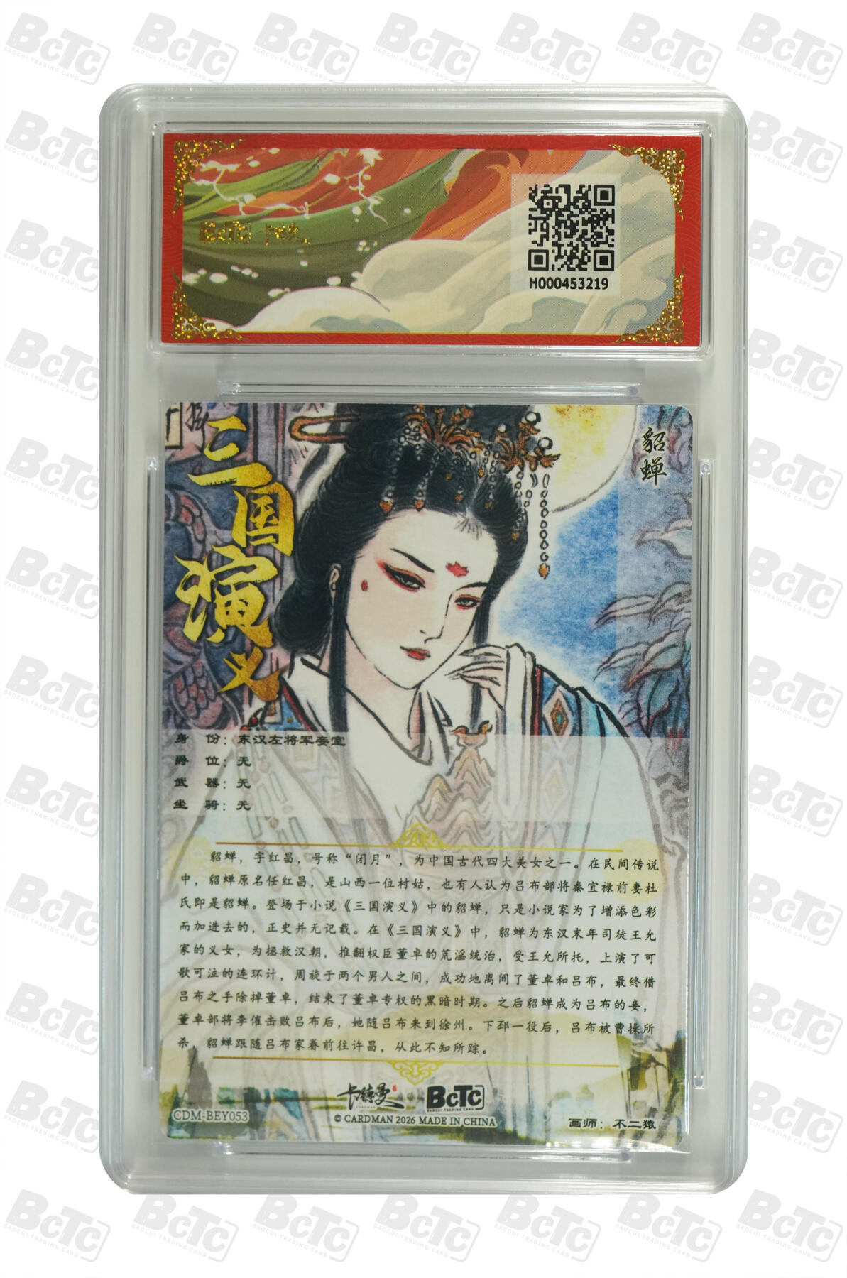 阳大大卡牌拍卖第101期（持续收拍品，周六晚上九点截拍，进群福利早知道） 【9.5分】卡德曼联名限定礼盒 武韵红颜 三国礼盒 不二猿 貂蝉 折光粗闪 219