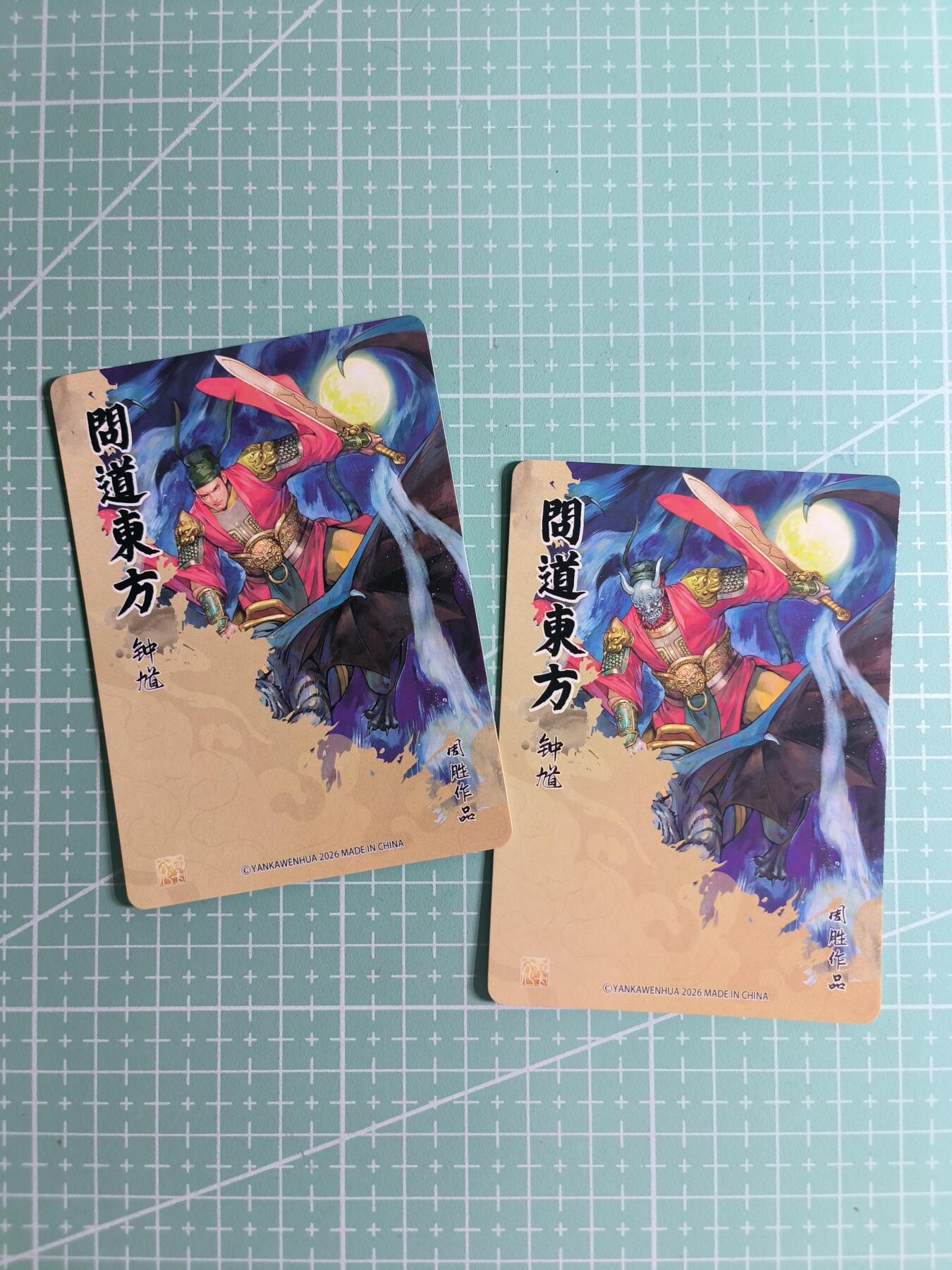 第22期  恭喜发财·万事如意·马年大吉 初五截拍(持续收拍品中…) 【浮雕折光】焱卡文化×周胜《问道东方》钟馗 双服饰