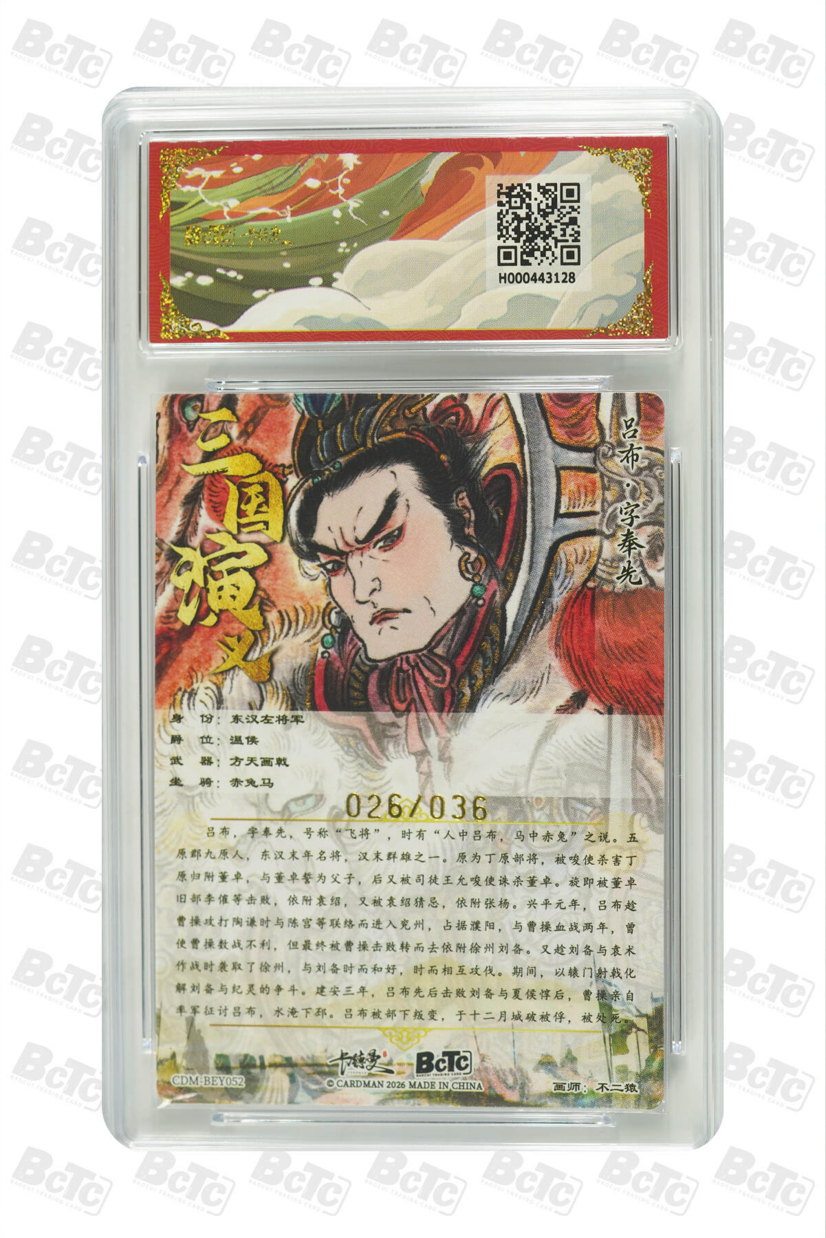 阳大大卡牌拍卖第101期（持续收拍品，周六晚上九点截拍，进群福利早知道） 【限编9.5分】卡德曼联名限定礼盒 武韵红颜 三国礼盒 不二猿 吕布 限编粗闪 026/036