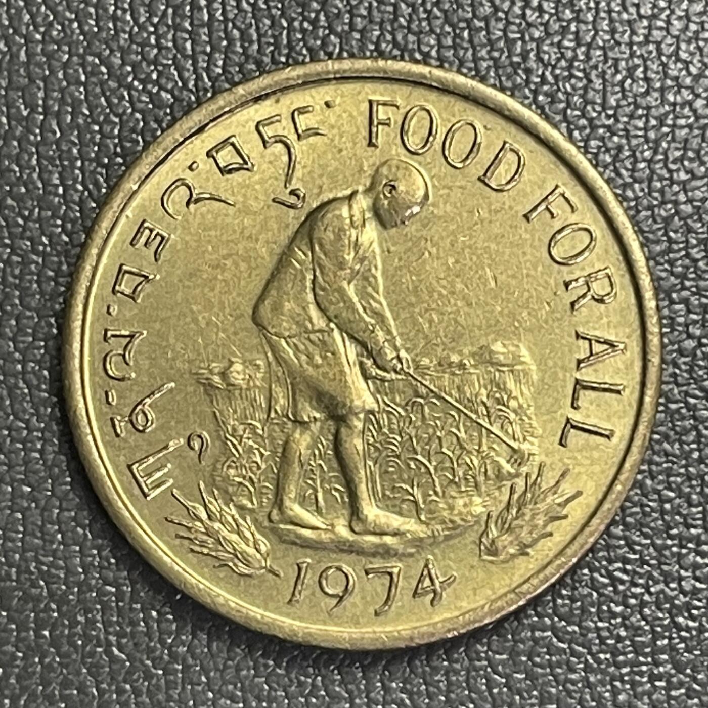 回流0301 不丹1974年FAO“人人有饭吃”20切特鲁姆纪念币