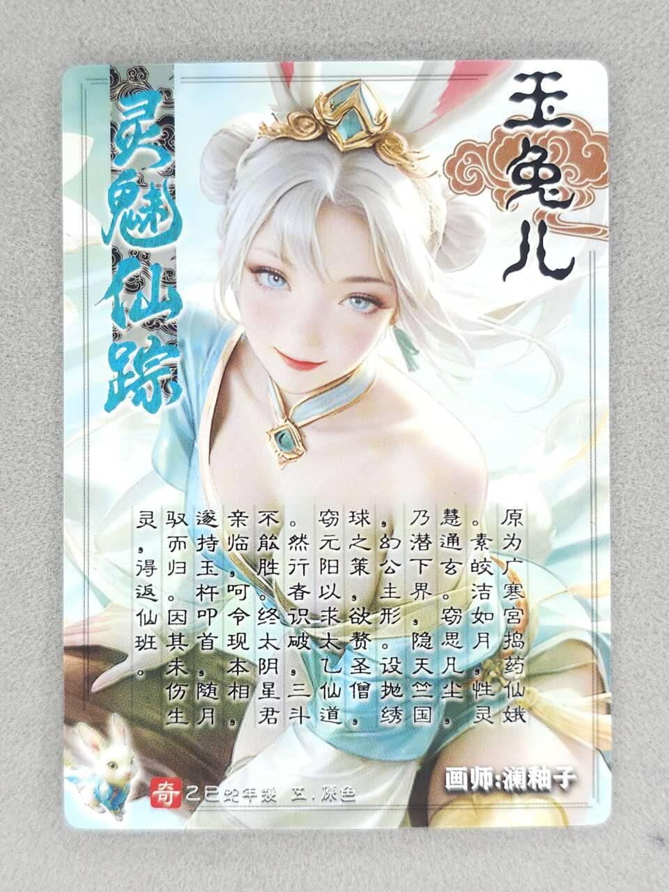 买就送PR！！龙虎卡牌-七六场（满200元包邮，无佣金，每周六结拍，欢迎送拍） 粗闪卡 奇点 澜釉子 灵魅仙踪 - 玉兔精