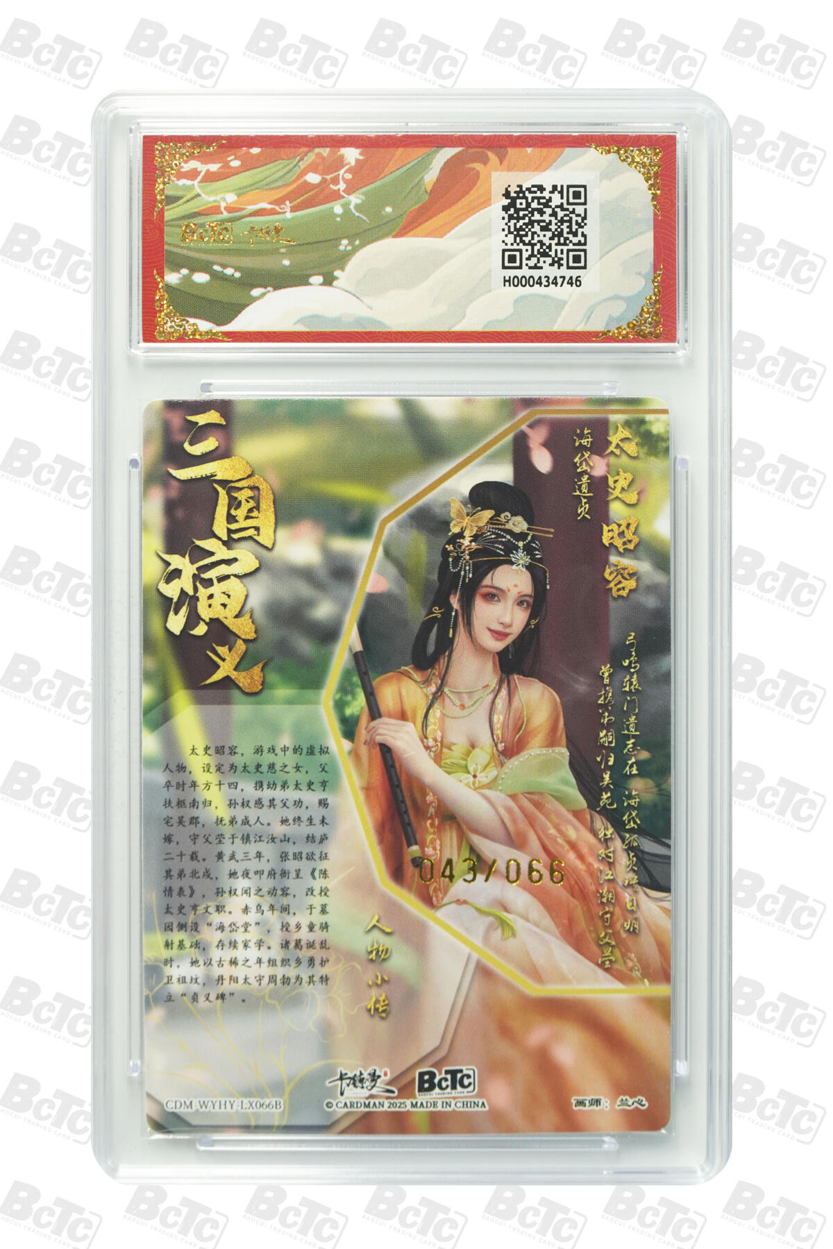 阳大大卡牌拍卖第101期（持续收拍品，周六晚上九点截拍，进群福利早知道） 【限编爆金10分】卡德曼联名限定礼盒 武韵红颜 三国礼盒 兰心 太史昭容 异色 限编粗闪 043/066