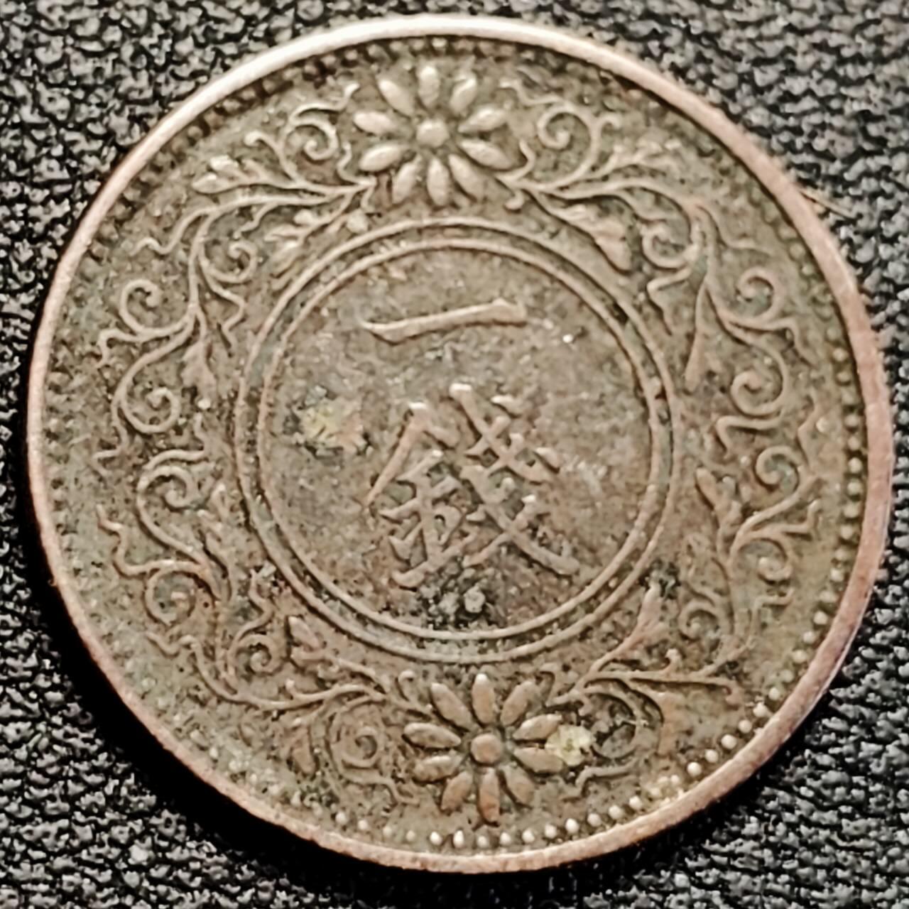 泉币菌-第190场-本场拍品多 请提前出价 （年后发货） 日本大正九年一钱  桐叶 特年 青铜币  23mm 