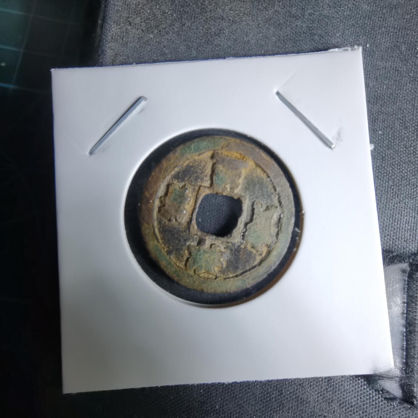 沼泽如烟--第996场 祥符通宝