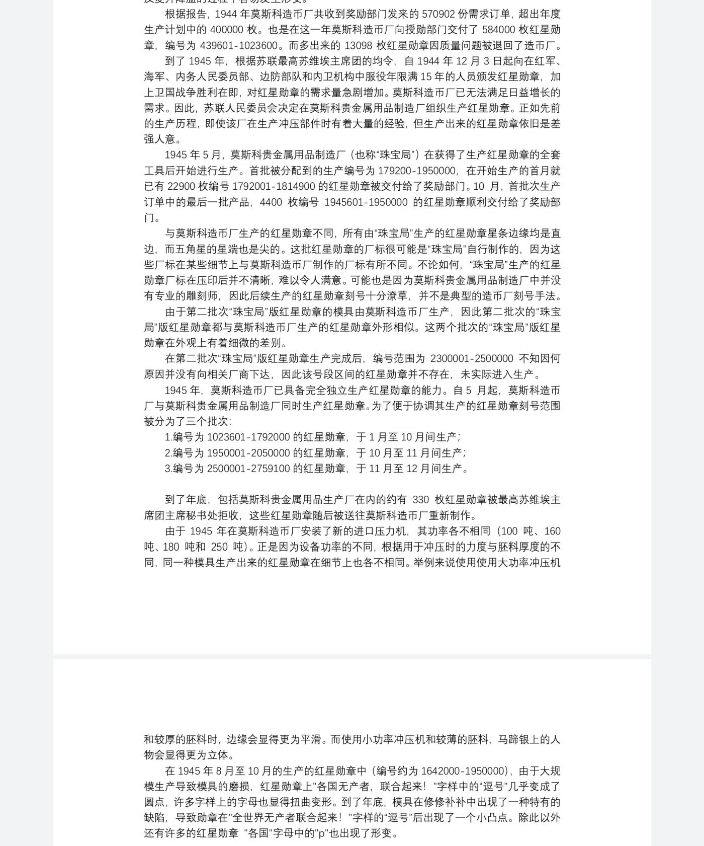 各国勋章奖章拍卖第49期