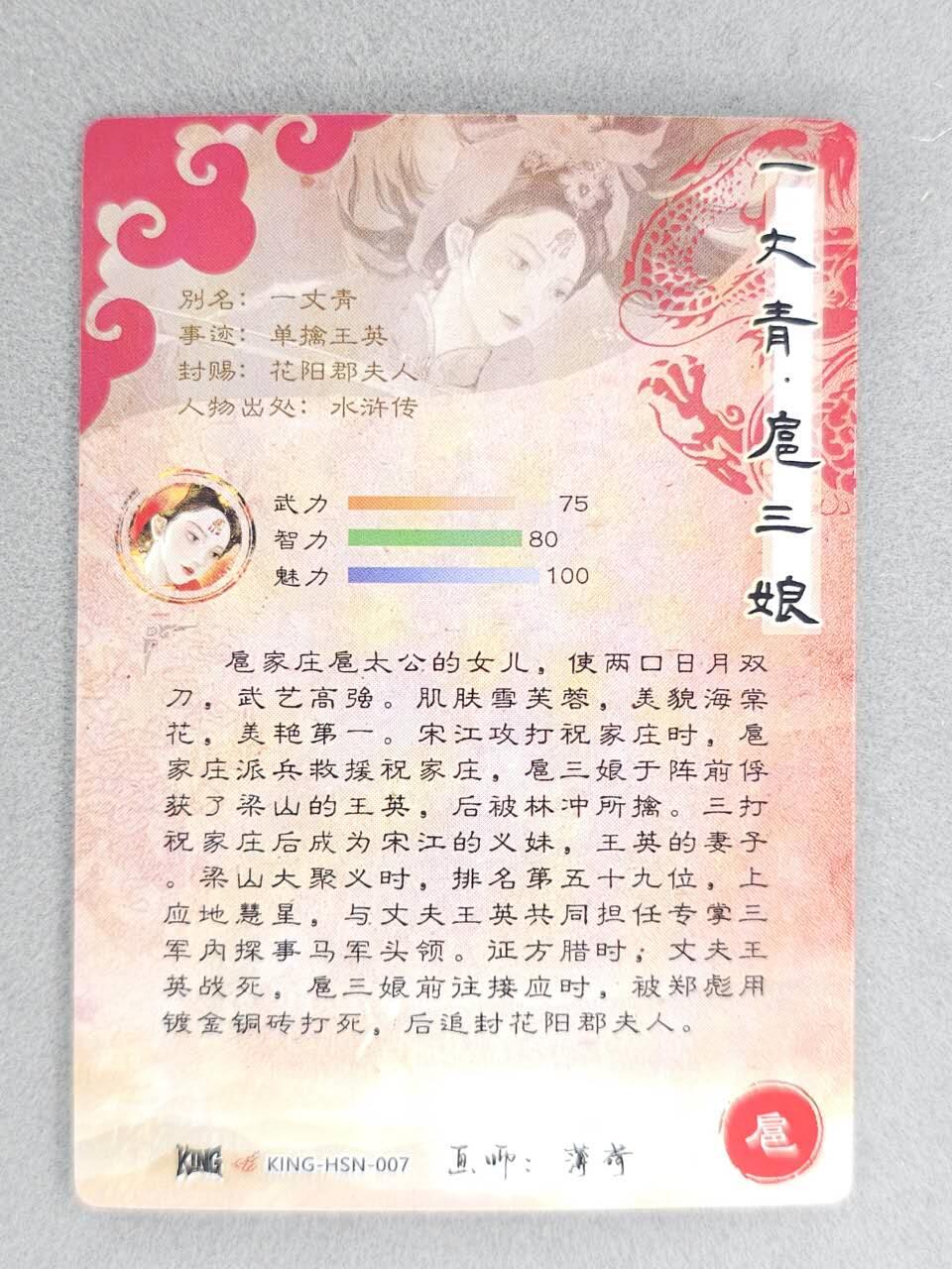 买就送PR！！龙虎卡牌-七六场（满200元包邮，无佣金，每周六结拍，欢迎送拍） 粗闪 奇点 薄荷 - 扈三娘