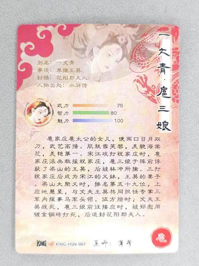 买就送独家PR！！龙虎卡牌-七六场（满200元包邮，无佣金，每周六结拍，欢迎送拍） 粗闪 奇点 薄荷 - 扈三娘