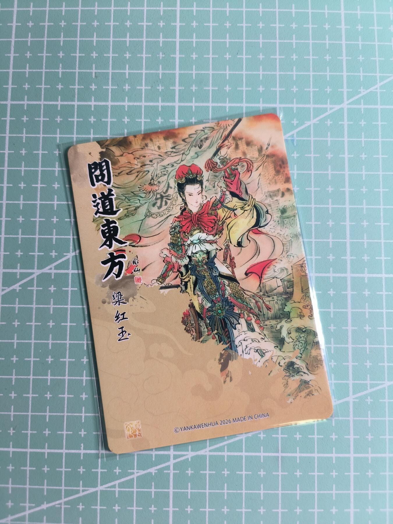 第22期  恭喜发财·万事如意·马年大吉 初五截拍(持续收拍品中…) 【折光】焱卡文化×雕仙《问道东方》梁红玉