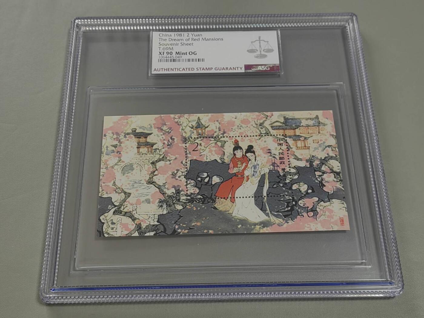 洪涛臻品批发群 精选邮票限时拍卖第1259期  T69M红楼梦小型张  ASG90G高分一枚，非常有潜力的热门品种，喜欢不要错过！