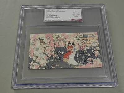 洪涛臻品批发群 精选邮票限时拍卖第1259期  - T69M红楼梦小型张  ASG90G高分一枚，非常有潜力的热门品种，喜欢不要错过！