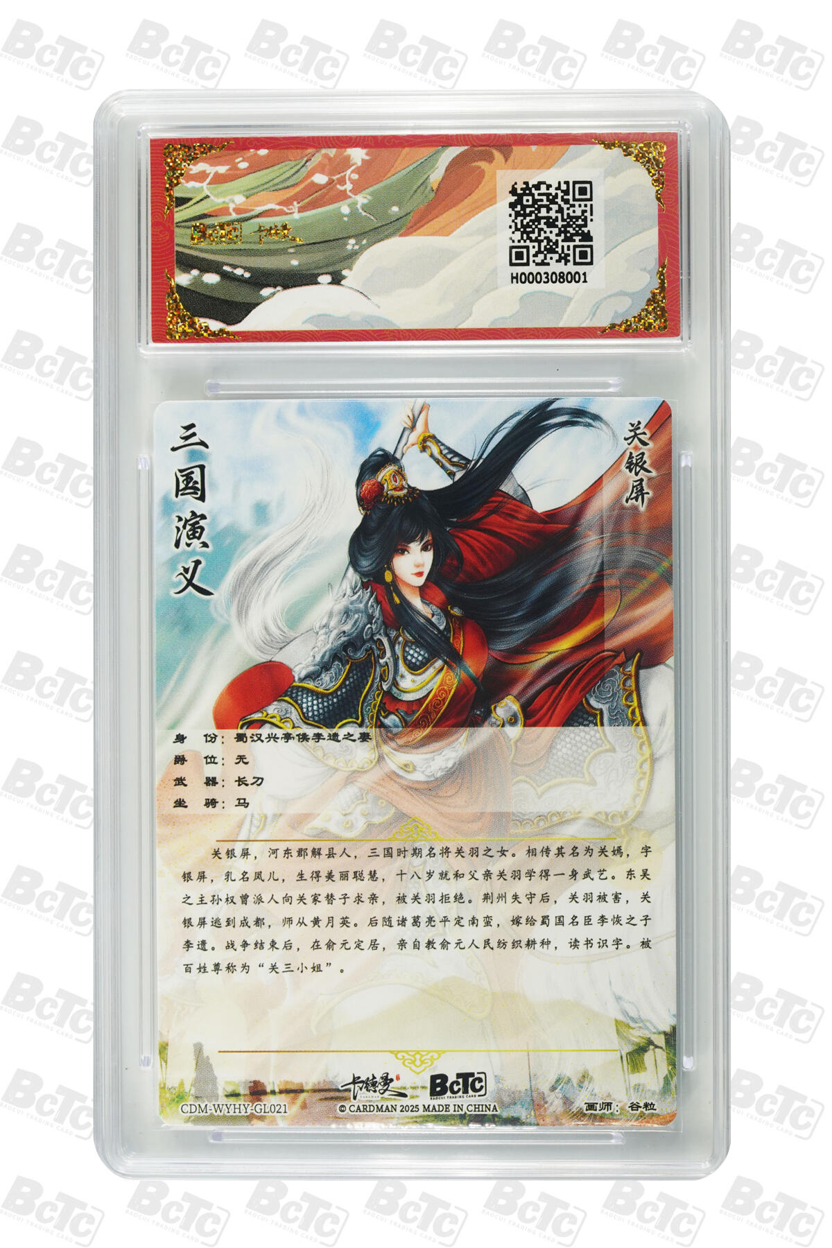 阳大大卡牌拍卖第101期（持续收拍品，周六晚上九点截拍，进群福利早知道） 【爆金10分】卡德曼联名限定礼盒 武韵红颜 三国演义 谷粒 关银屏 折光粗闪 001