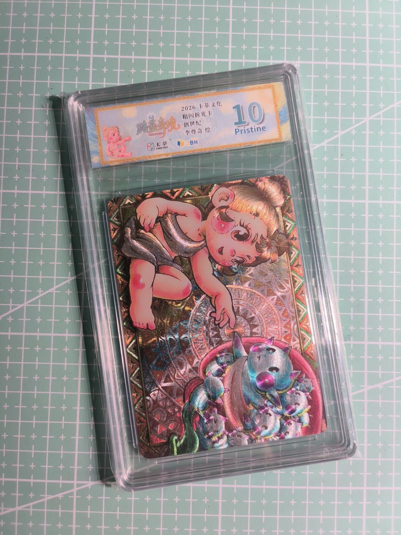 第22期  恭喜发财·万事如意·马年大吉 初五截拍(持续收拍品中…) 【粗闪】卡萃×李尊奇《路蓝奇境》创世纪 10P