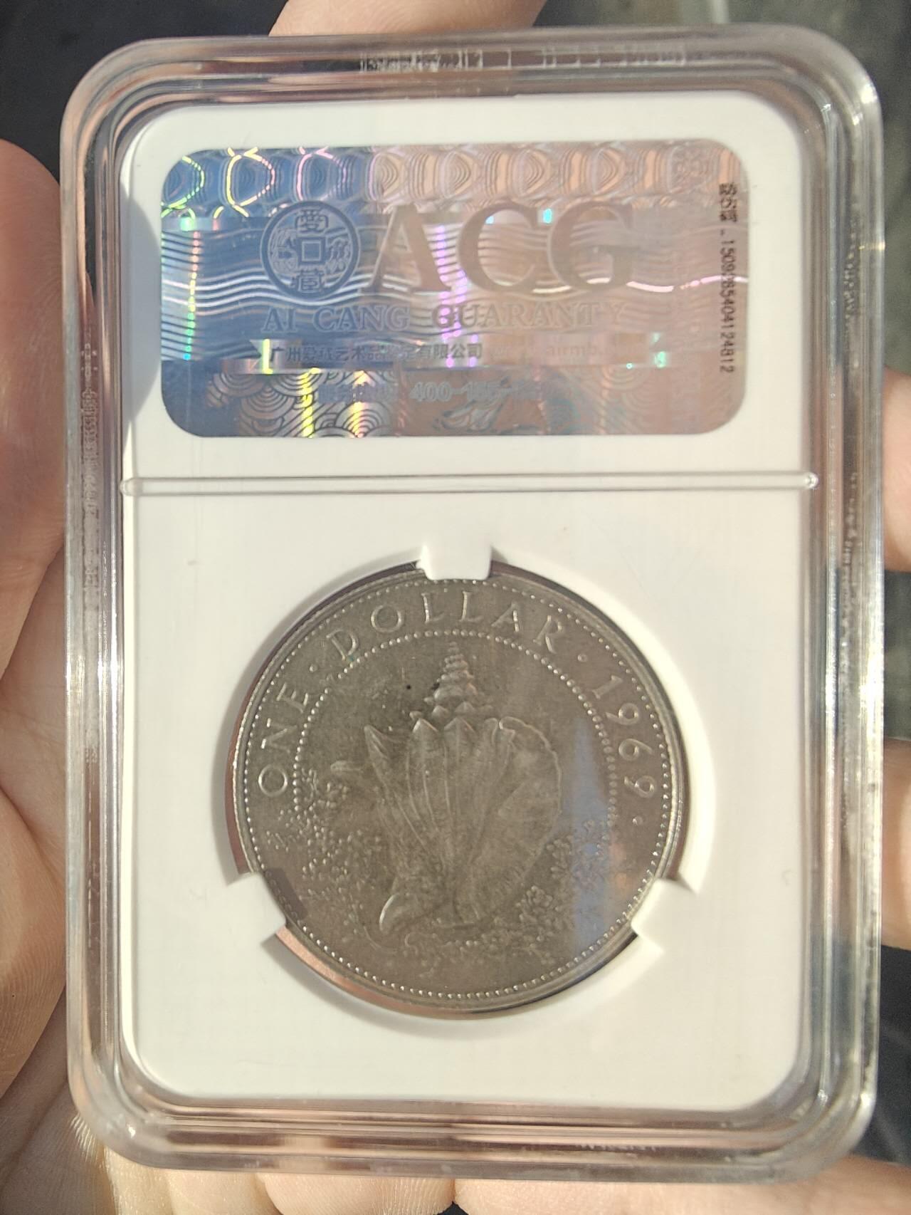 爱藏AU55 1969巴哈马海螺银币