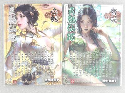 买就送独家PR！！龙虎卡牌-七六场（满200元包邮，无佣金，每周六结拍，欢迎送拍） 粗闪2张 奇点 澜柚子 灵魅仙踪 - 青蛇*&白蛇