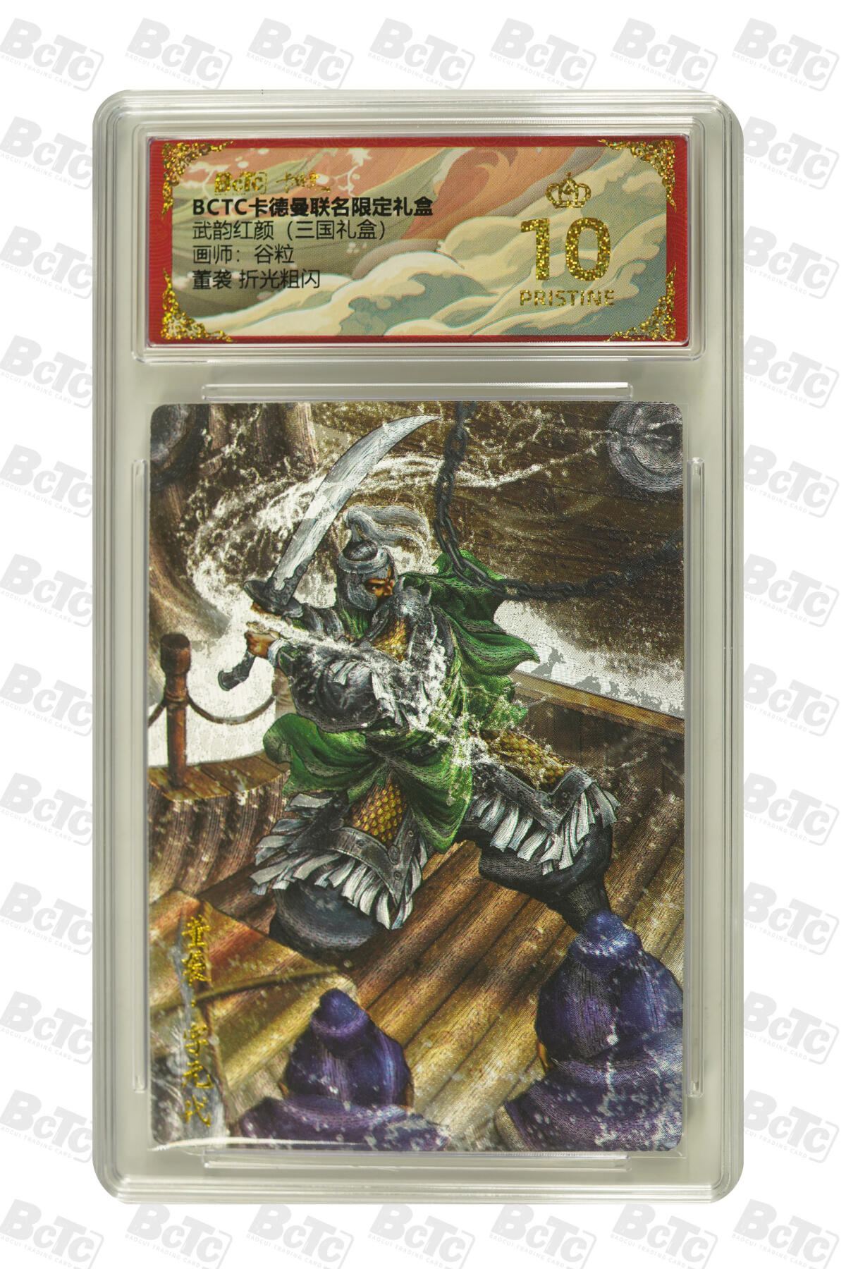 阳大大卡牌拍卖第101期（持续收拍品，周六晚上九点截拍，进群福利早知道） 【爆金10分】卡德曼联名限定礼盒 武韵红颜 三国礼盒 谷粒 董袭 折光粗闪 964