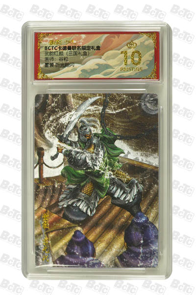 阳大大卡牌拍卖第101期（持续收拍品，周六晚上九点截拍，进群福利早知道） - 【爆金10分】卡德曼联名限定礼盒 武韵红颜 三国礼盒 谷粒 董袭 折光粗闪 964