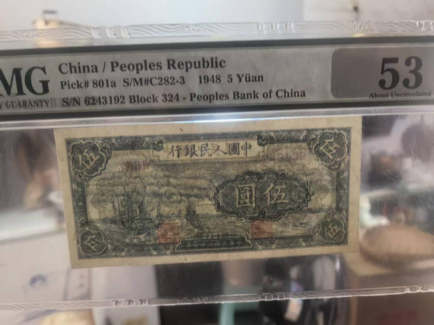 一版帆船美评PMG53全新直版，不易上分的品种，边角原始，对光无黑线，有低评嫌疑，售价2680包顺丰