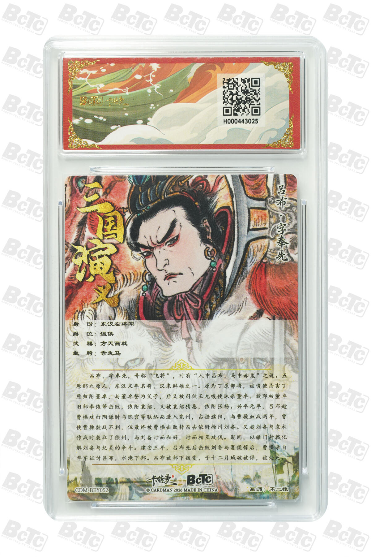 阳大大卡牌拍卖第101期（持续收拍品，周六晚上九点截拍，进群福利早知道） 【10分】卡德曼联名限定礼盒 武韵红颜 三国礼盒 不二猿 吕布 折光粗闪 025