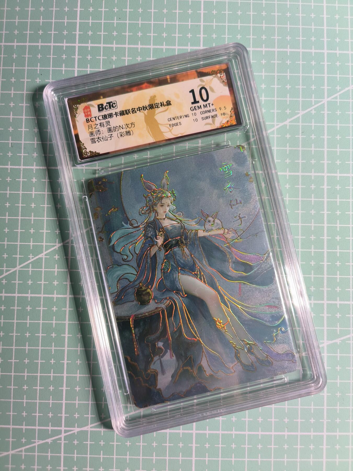 第22期  恭喜发财·万事如意·马年大吉 初五截拍(持续收拍品中…) 【彩雕】琅琊卡藏《月之有灵》雪衣仙子 10分