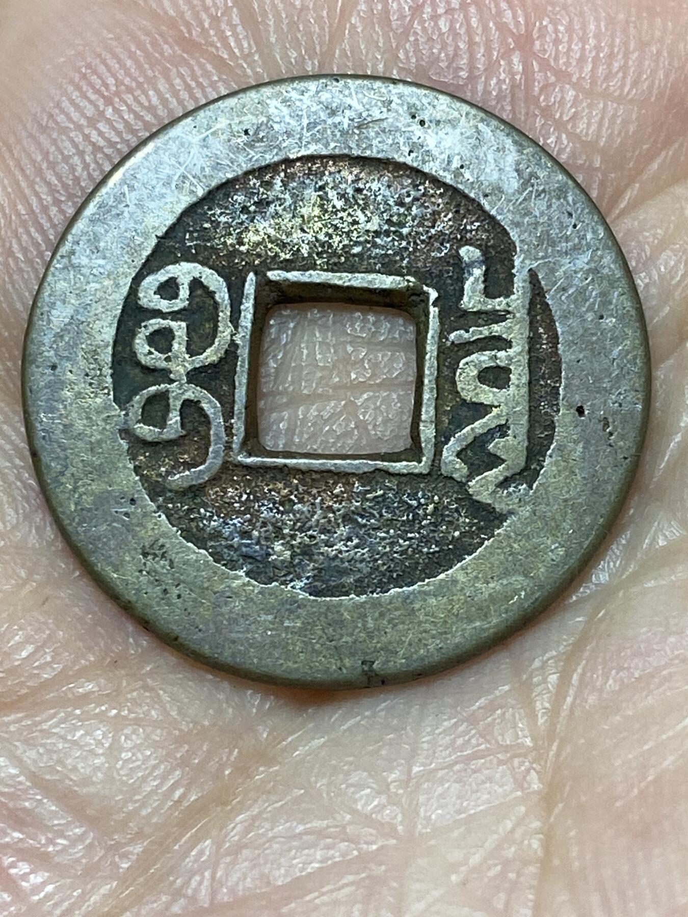 2026年第二十七场(总第一百九十六场）外国好品散币场(免佣金) 乾隆通宝(宝泉局)