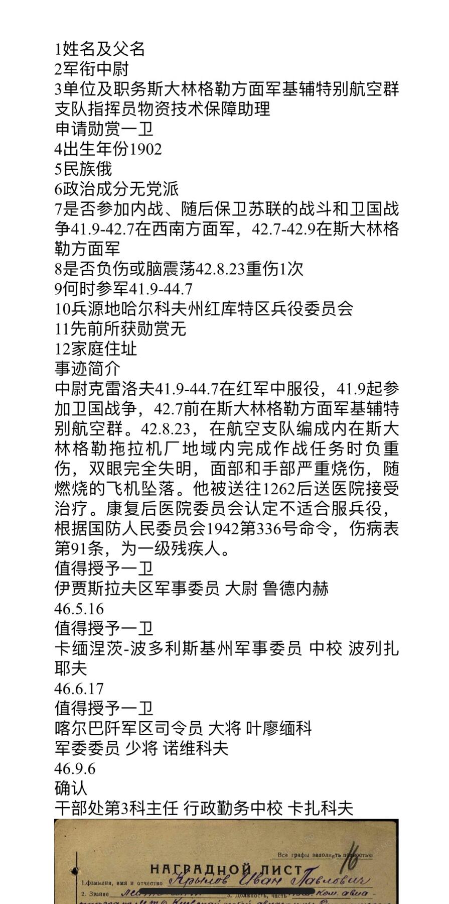 大猫徽章拍卖 第288期 苏联43一卫1⃣️ 档案齐全