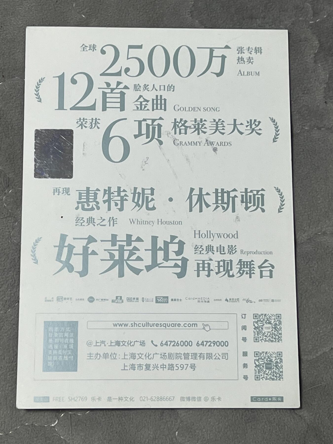 零元拍：音乐剧《保镖》签名卡（不知道是谁签的，请高手自查）