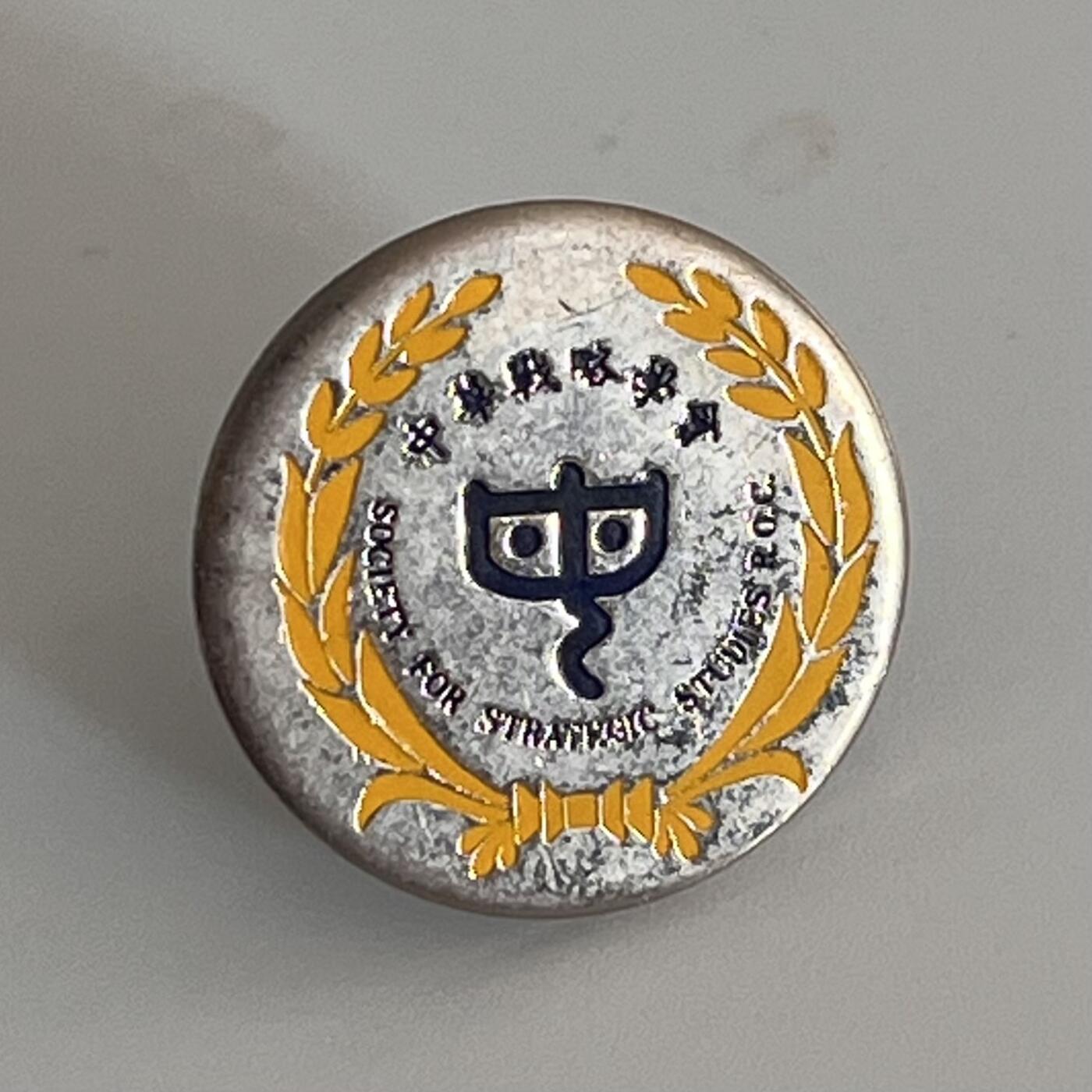 韵星假日军品类拍卖第41期 -- Rimey Holidays Militaria Auction 41 中华战略学会会员证章，邓定秩中将旧藏