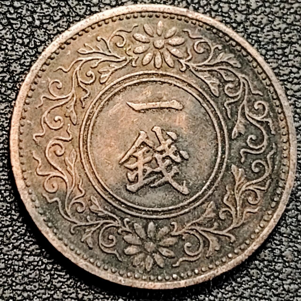 泉币菌-第190场-本场拍品多 请提前出价 （年后发货）  日本昭和8年 1933年 枫叶一钱铜币