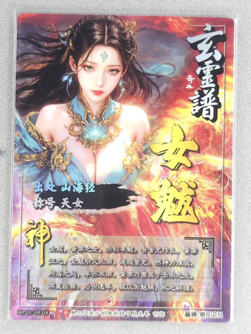 买就送PR！！龙虎卡牌-七六场（满200元包邮，无佣金，每周六结拍，欢迎送拍） 光刻 奇点 宗rich - 女魃