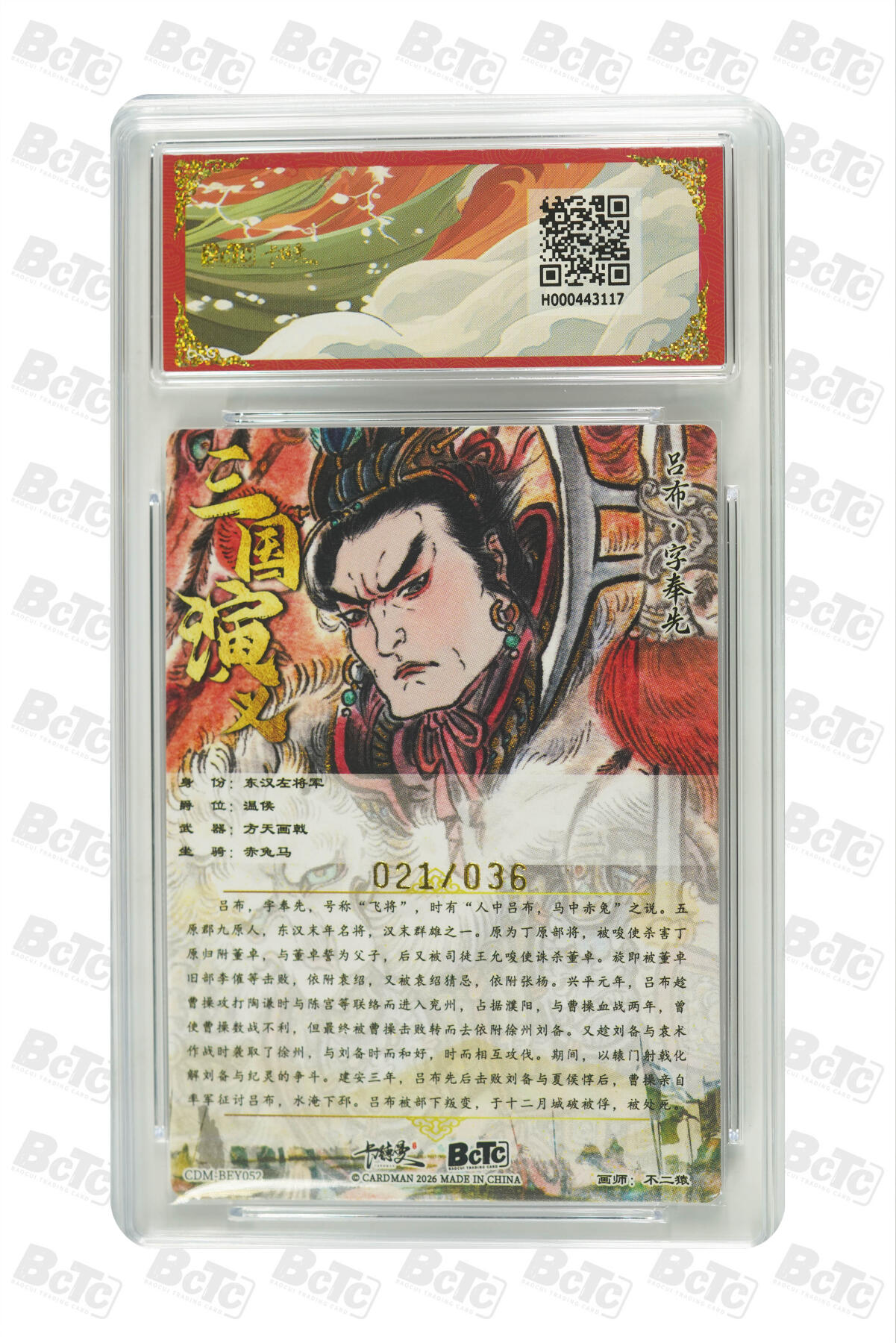 阳大大卡牌拍卖第101期（持续收拍品，周六晚上九点截拍，进群福利早知道） 【限编10分】卡德曼联名限定礼盒 武韵红颜 三国礼盒 不二猿 吕布 限编粗闪 021/036