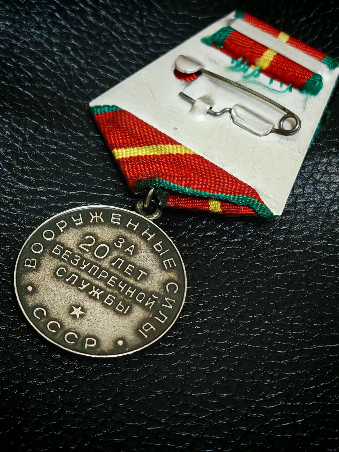 时顺第二十九拍(新年大拍) 苏联一级圆满服役奖章，早期银制版