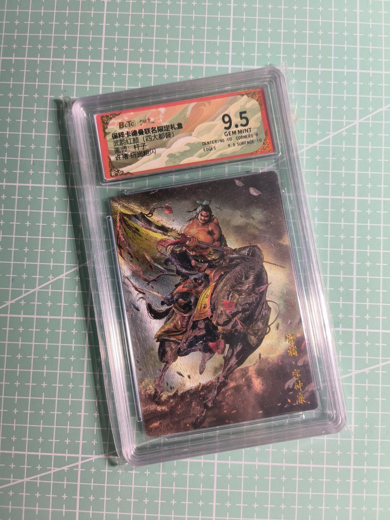 第22期  恭喜发财·万事如意·马年大吉 初五截拍(持续收拍品中…) 【折光粗闪】卡德曼×杆子《武韵红颜》许褚 9.5分