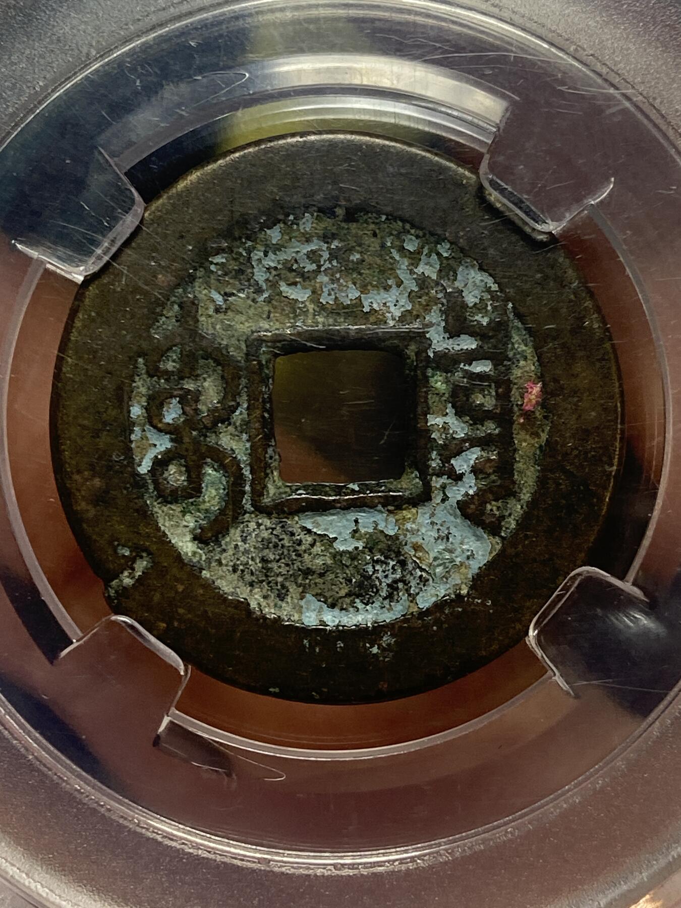 2026年第二十八场(总第一百九十七场）新春初七特拍场(佣金3%最低1元) 乾隆通宝(直径23.6mm、厚1.2mm、重4.1克，宝泉局，斜走通出头宝)