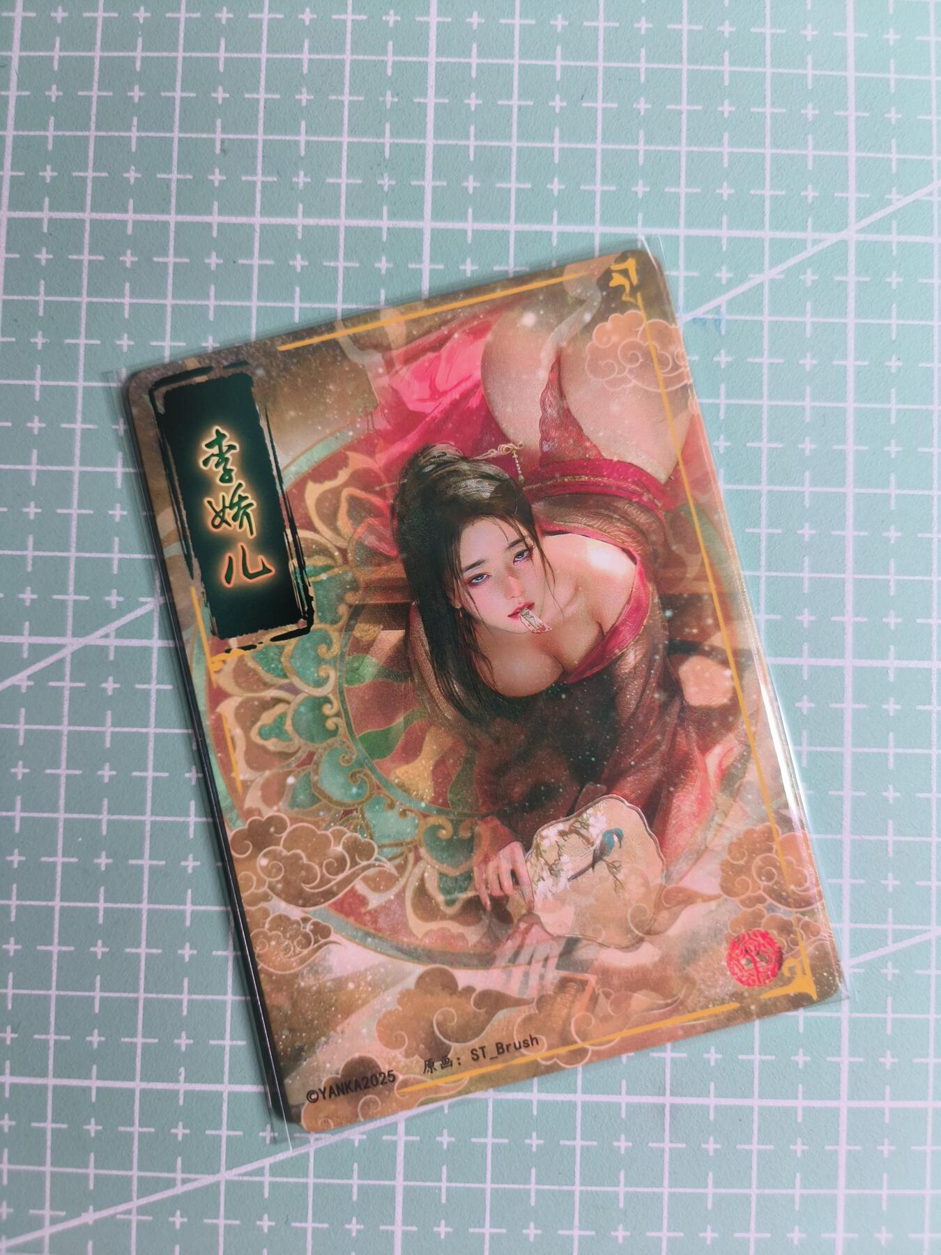 第22期  恭喜发财·万事如意·马年大吉 初五截拍(持续收拍品中…) 【幻彩普卡】燎原×刷子《人间传》李娇儿  双服饰