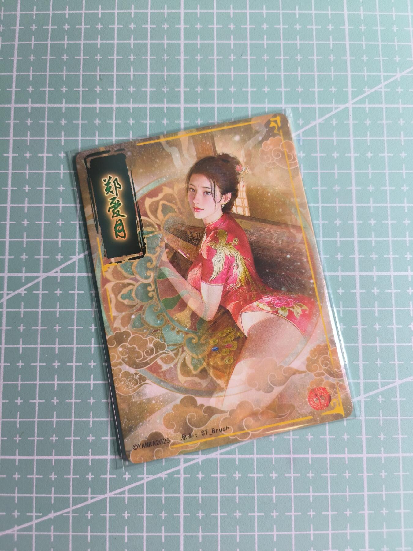 第22期  恭喜发财·万事如意·马年大吉 初五截拍(持续收拍品中…) 【幻彩普卡】燎原×刷子《人间传》郑爱月  双服饰