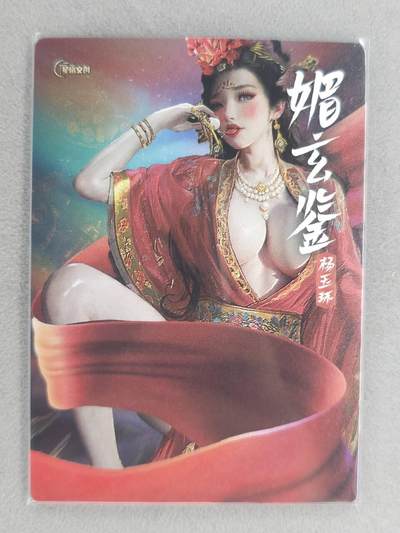 买就送独家PR！！龙虎卡牌-七六场（满200元包邮，无佣金，每周六结拍，欢迎送拍） 粗闪2张 星宿文创 魅玄鉴 - 杨玉环