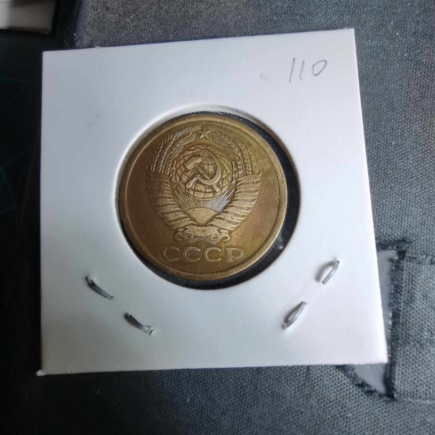 沼泽如烟--第996场 苏联1977年5戈比