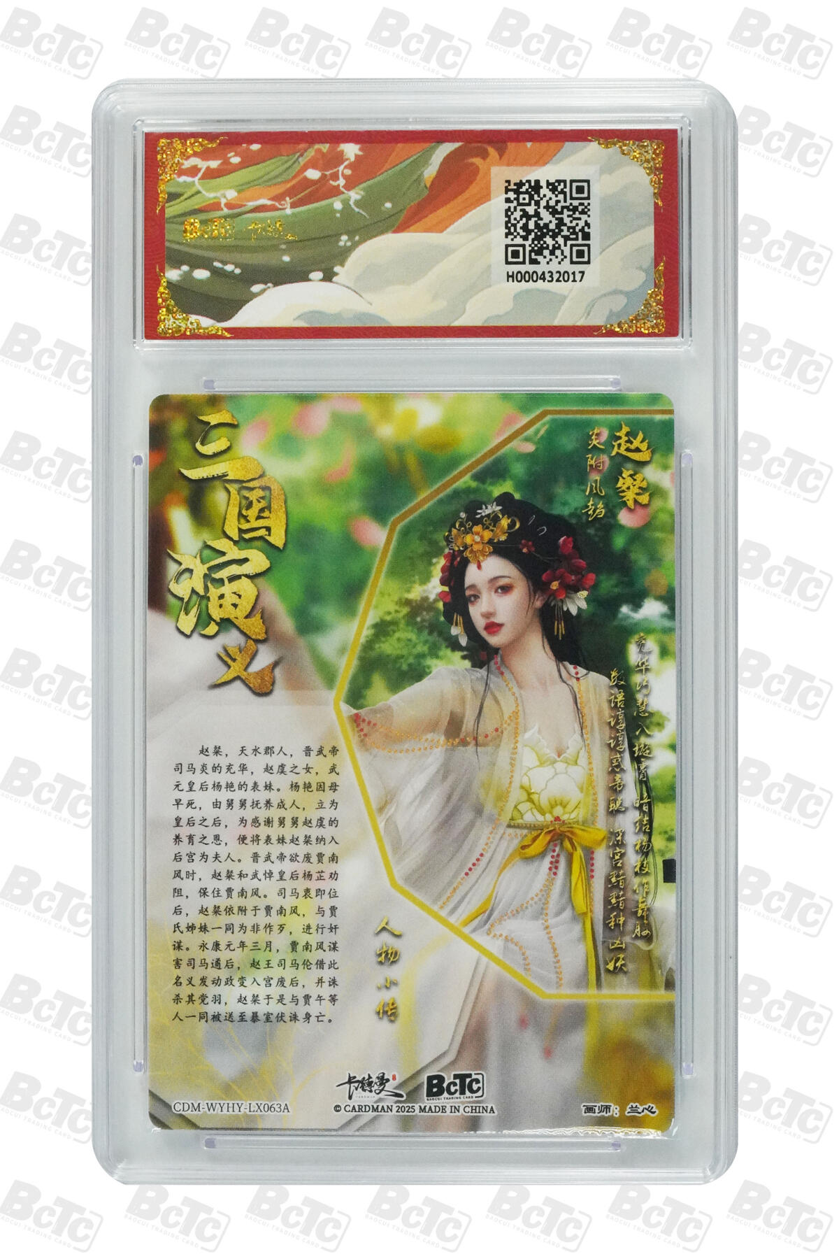 阳大大卡牌拍卖第101期（持续收拍品，周六晚上九点截拍，进群福利早知道） 【爆金10分】卡德曼联名限定礼盒 武韵红颜 三国礼盒 兰心 赵粲 折光粗闪 017