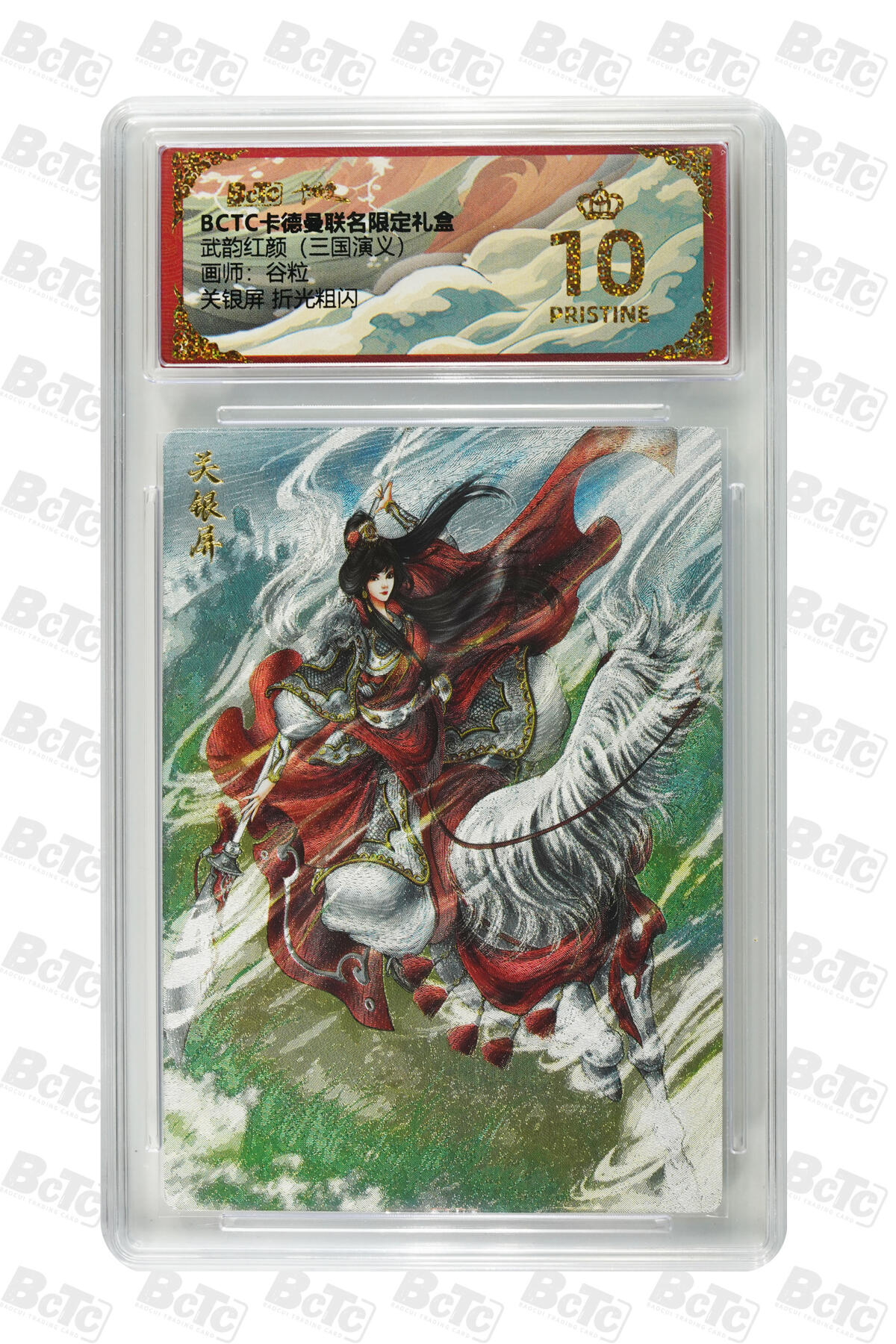阳大大卡牌拍卖第101期（持续收拍品，周六晚上九点截拍，进群福利早知道） 【爆金10分】卡德曼联名限定礼盒 武韵红颜 三国演义 谷粒 关银屏 折光粗闪 042