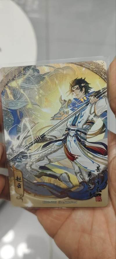 秋原瞳的小店第三十六期（年终大促3/3.敬请期待，大家先过年吧，来年再会） - 卡游三国流芳传韵——赵云