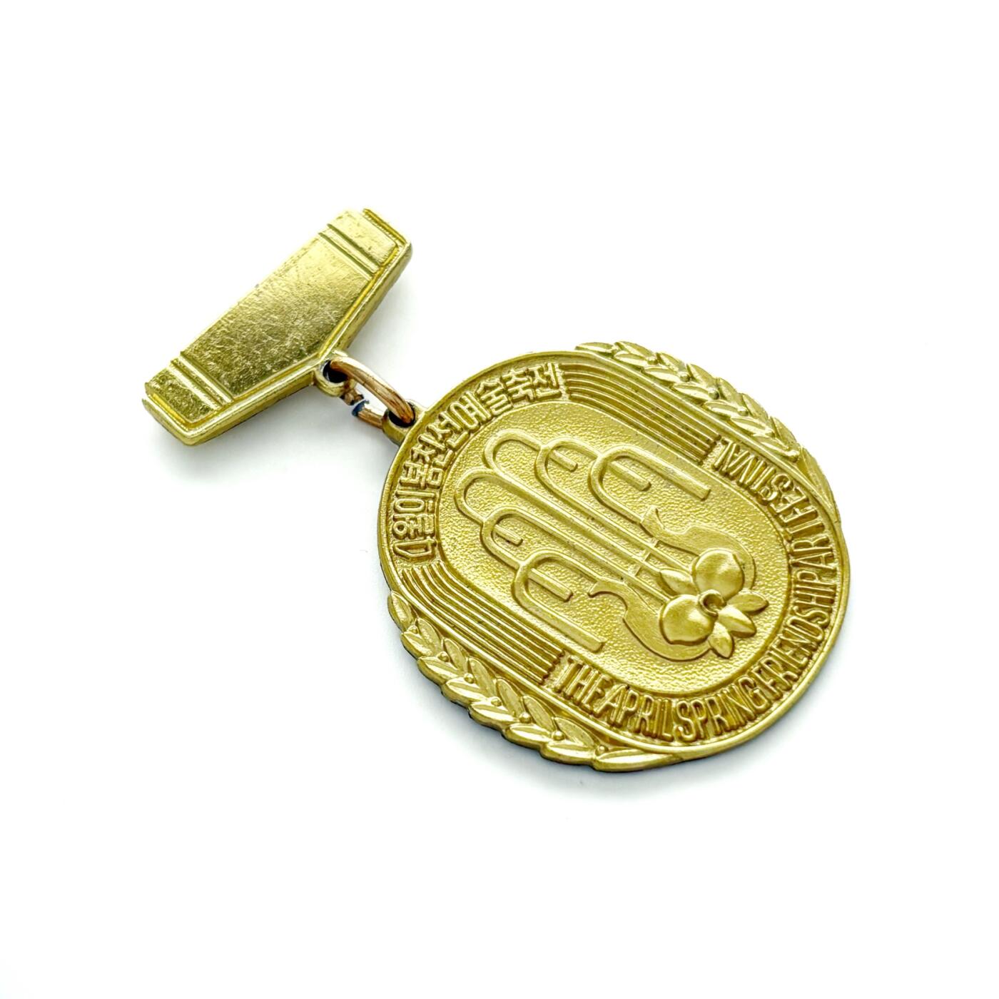 实物罕见 参加朝鲜金日成诞辰“四月之春”国际艺术节奖章