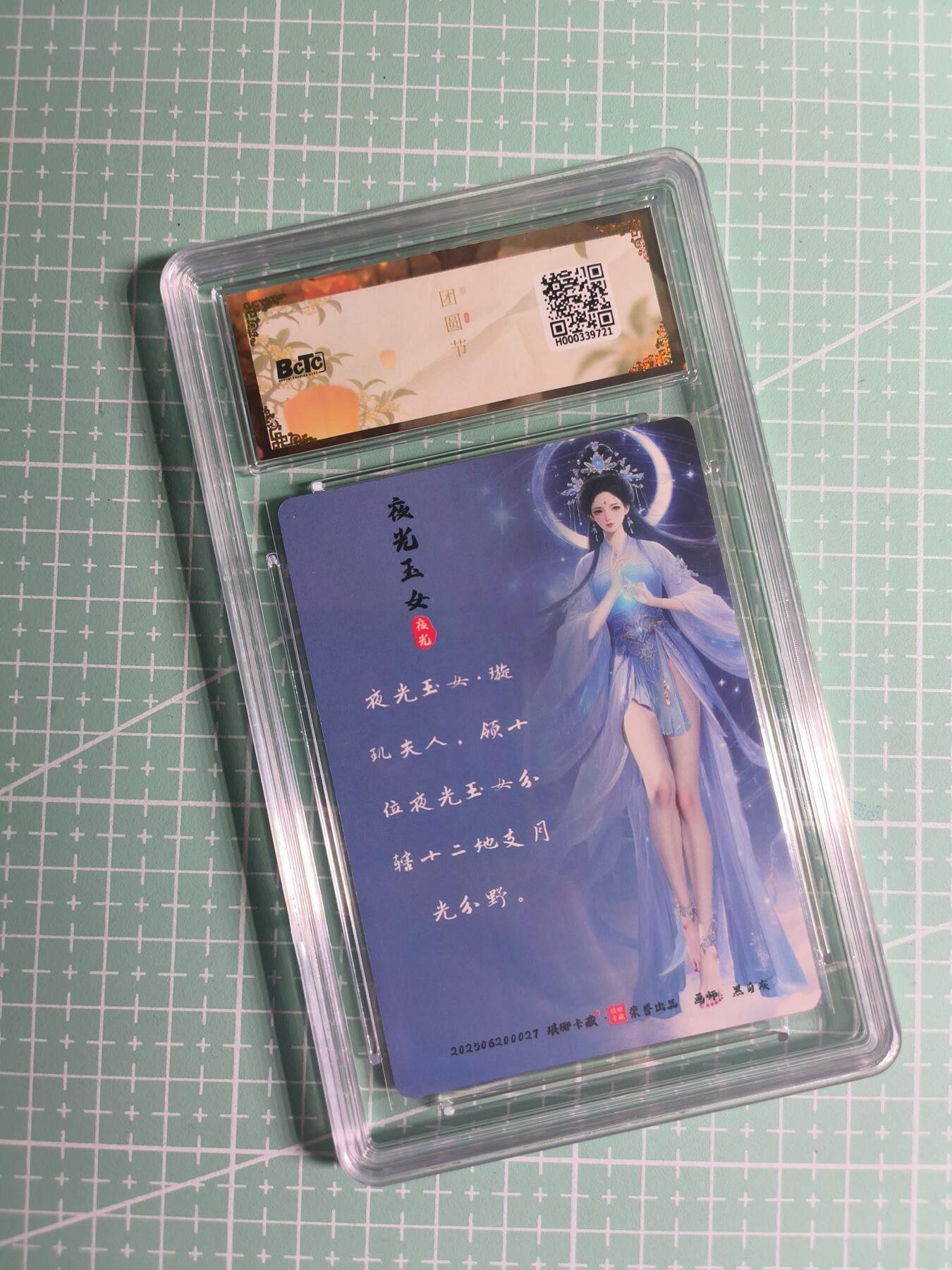 第22期  恭喜发财·万事如意·马年大吉 初五截拍(持续收拍品中…) 【彩雕】琅琊卡藏《月之有灵》夜光玉女 9.5分